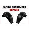 Подкрылки Задние (левый+правый) ПИТЕР для HYUNDAI SONATA 2008-2010 - фото 1 Подкрылки Задние (левый+правый) ПИТЕР для HYUNDAI SONATA 2008-2010 - фото 1